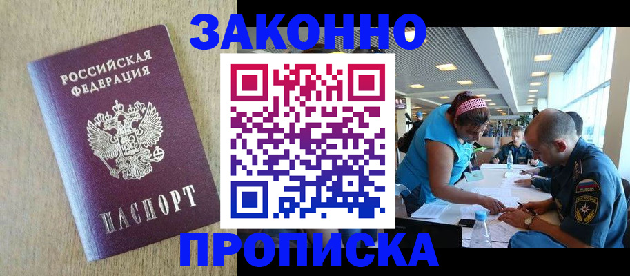 временная регистрация недорого в Можге