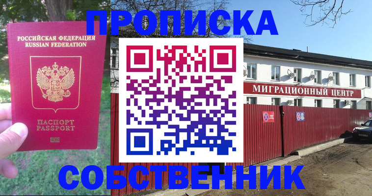 временная регистрация законно в Можге