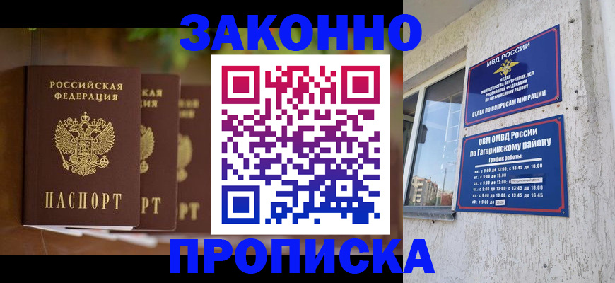 временная регистрация для школы в Можге